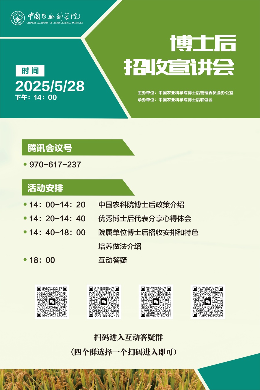宣讲会海报(1).jpg